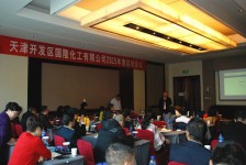 國隆集團2015年度系列總結(jié)會議圓滿舉行