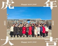 事業(yè)新啟，如虎添翼——2022壬寅年開工大吉
